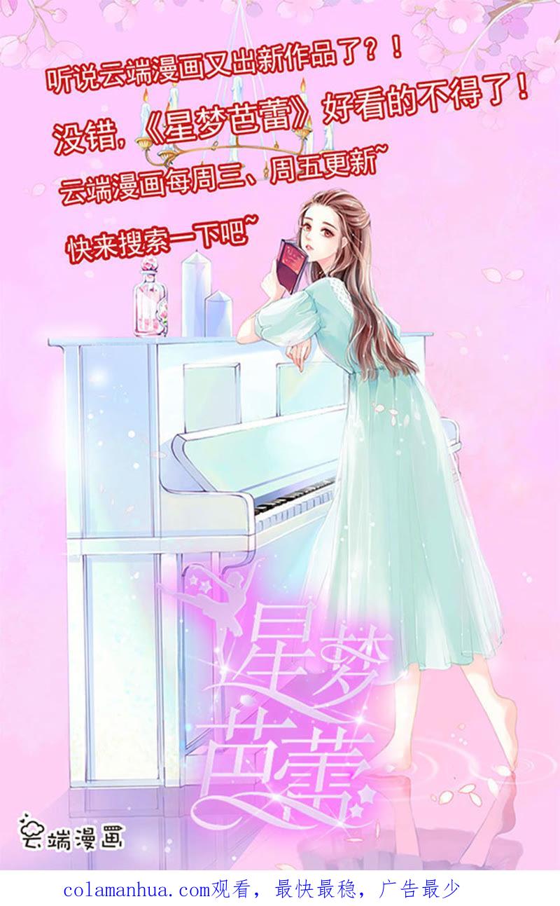 《蜜桃小情人之烈爱知夏》福伯被赶 第42页