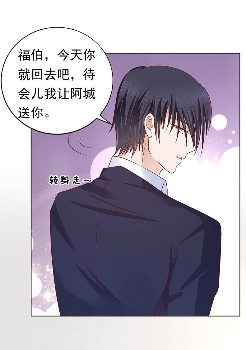 《蜜桃小情人之烈爱知夏》福伯被赶 第26页