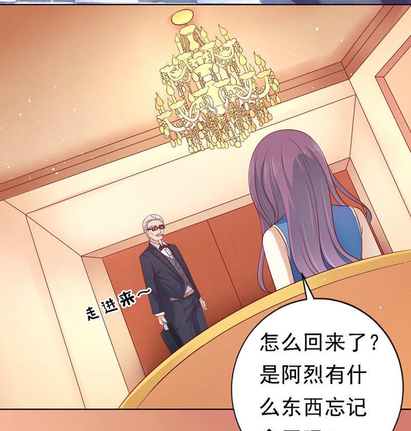 《蜜桃小情人之烈爱知夏》福伯被赶 第30页