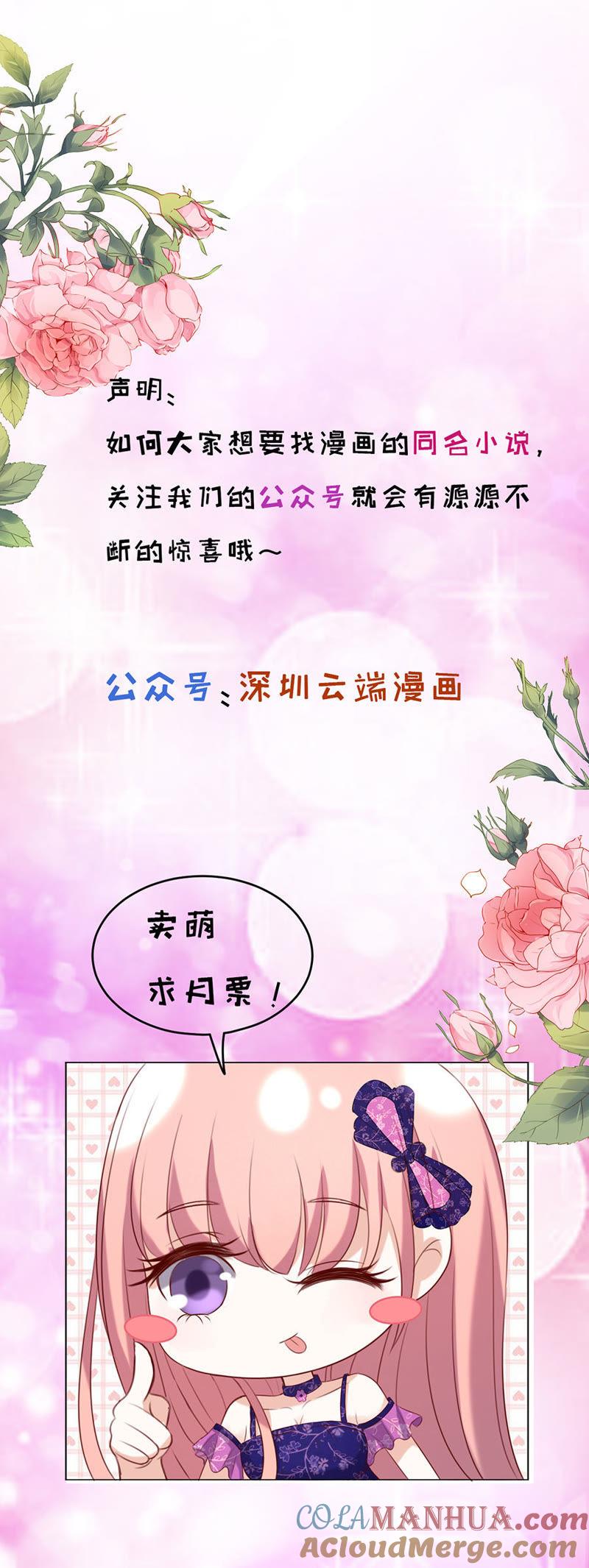 《蜜桃小情人之烈爱知夏》福伯被赶 第41页