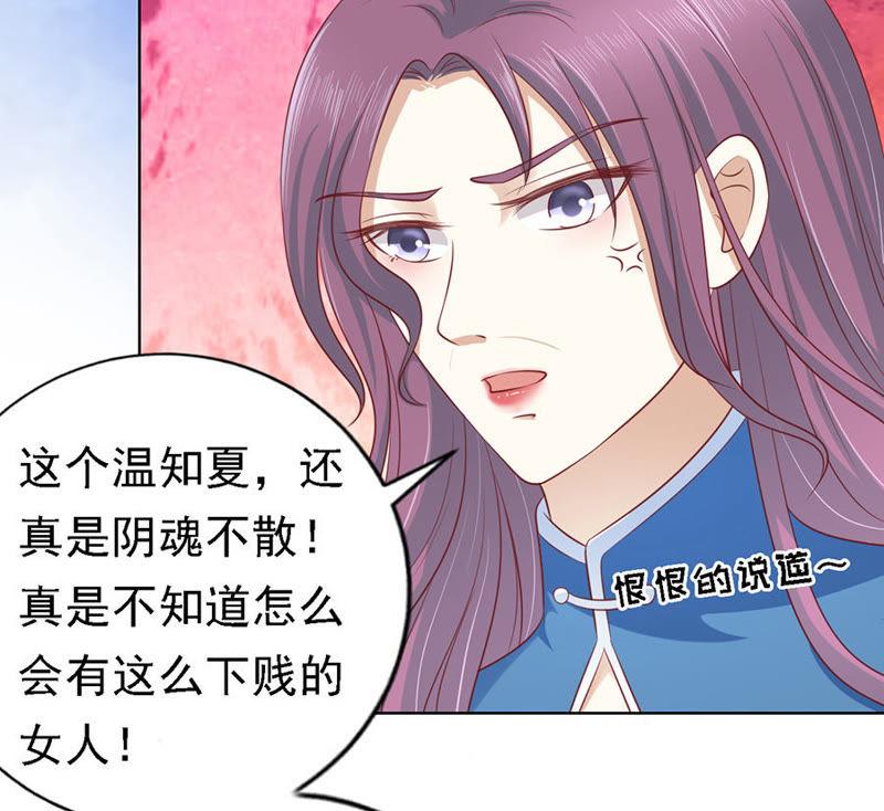 《蜜桃小情人之烈爱知夏》福伯被赶 第38页