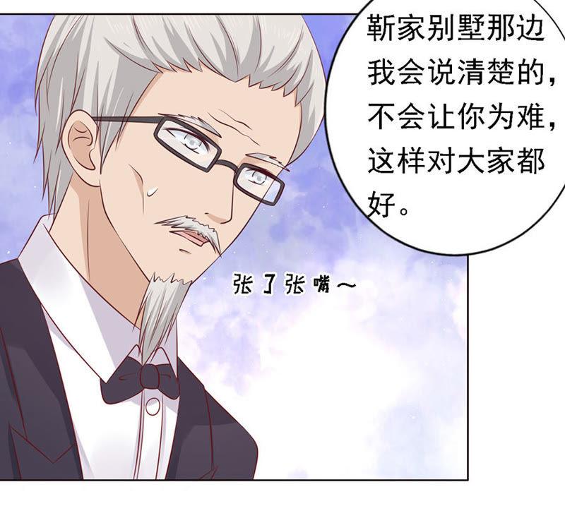 《蜜桃小情人之烈爱知夏》福伯被赶 第24页