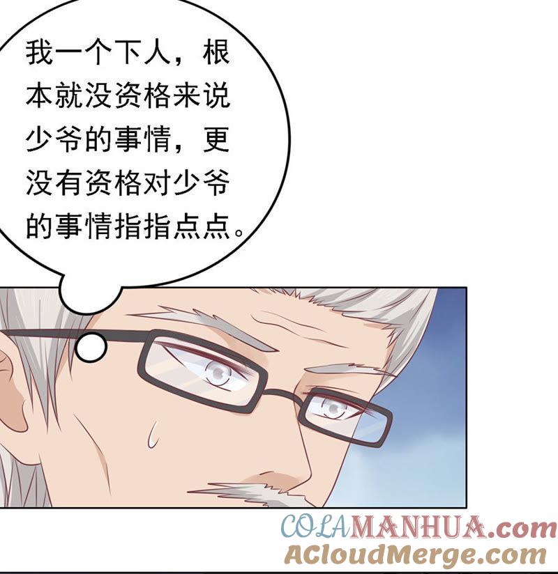 《蜜桃小情人之烈爱知夏》福伯被赶 第19页