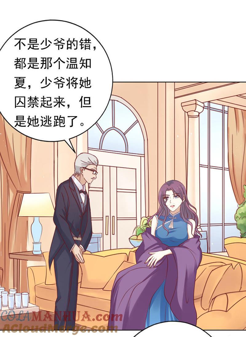《蜜桃小情人之烈爱知夏》福伯被赶 第35页