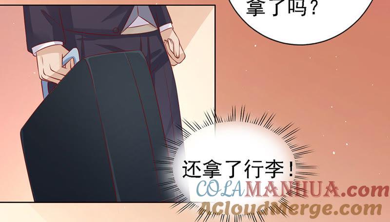 《蜜桃小情人之烈爱知夏》福伯被赶 第31页