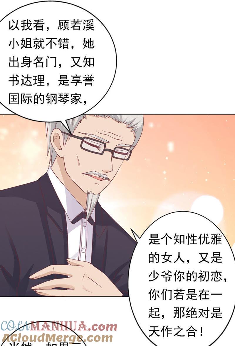 《蜜桃小情人之烈爱知夏》福伯被赶 第15页
