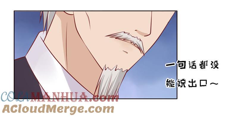 《蜜桃小情人之烈爱知夏》福伯被赶 第25页