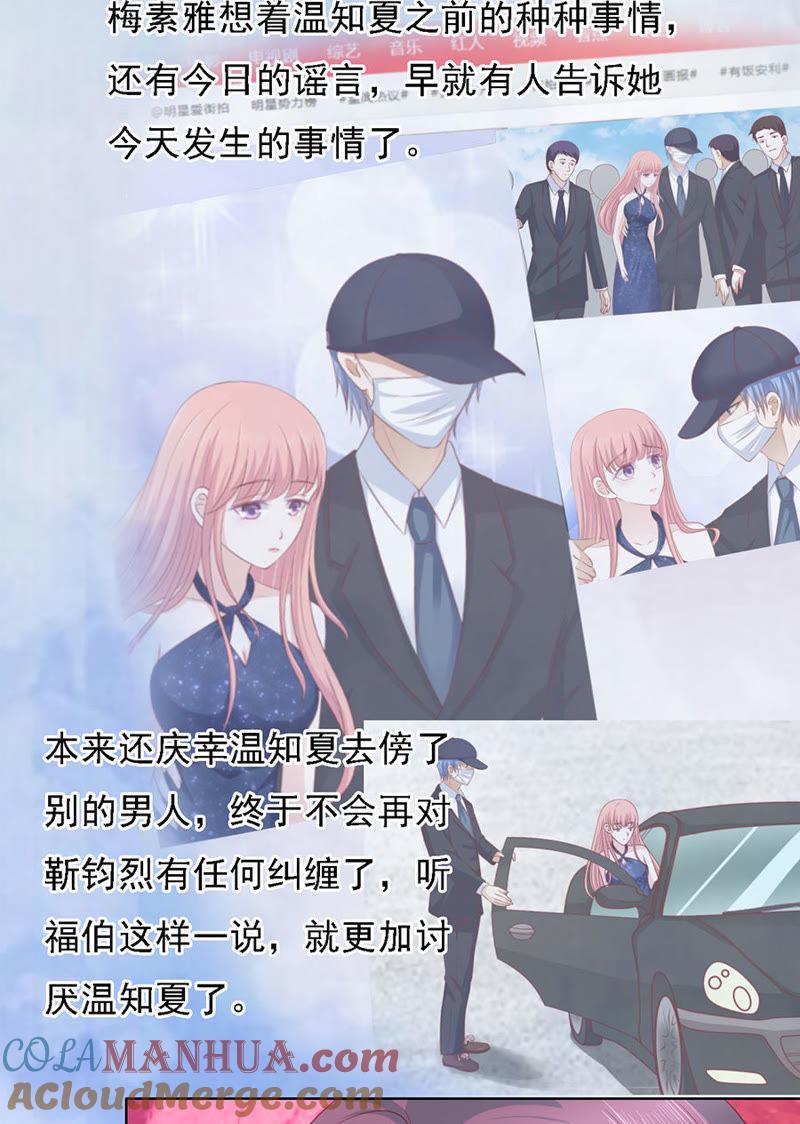 《蜜桃小情人之烈爱知夏》福伯被赶 第37页