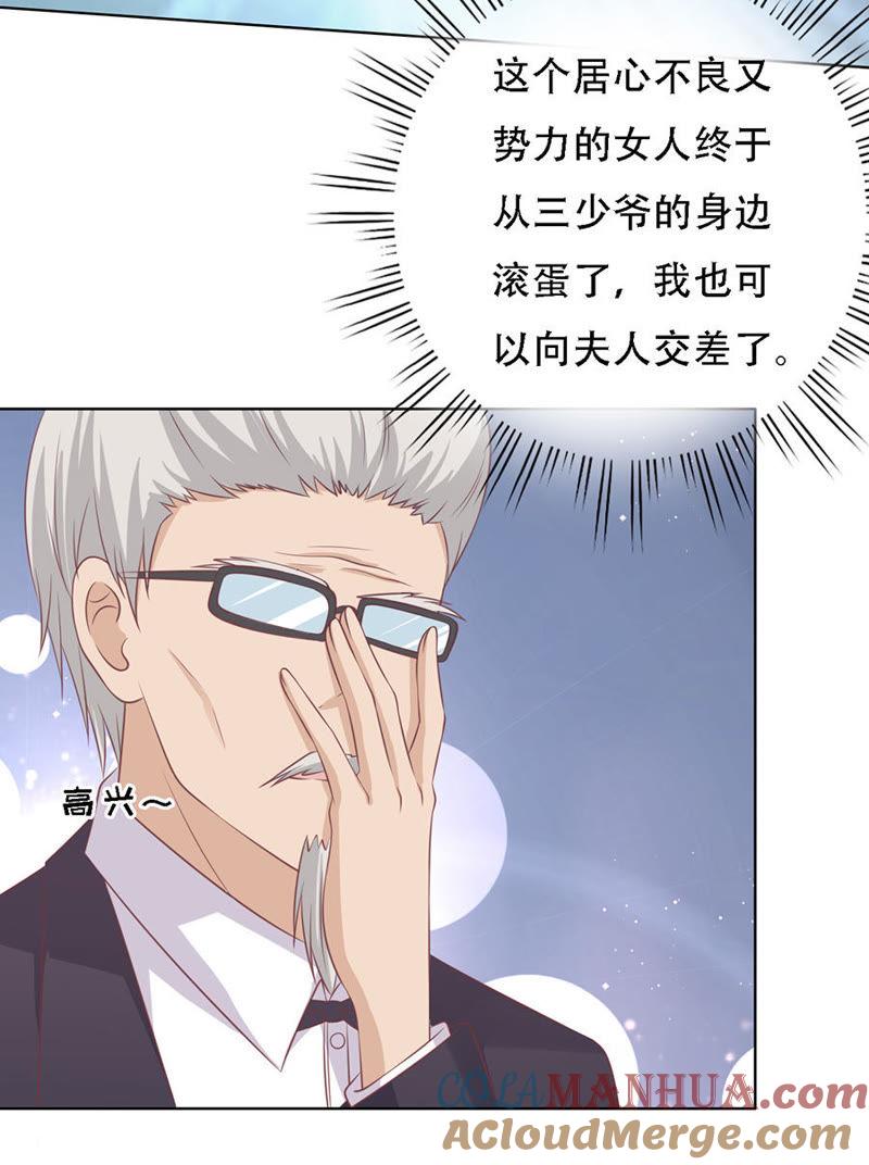 《蜜桃小情人之烈爱知夏》福伯被赶 第11页