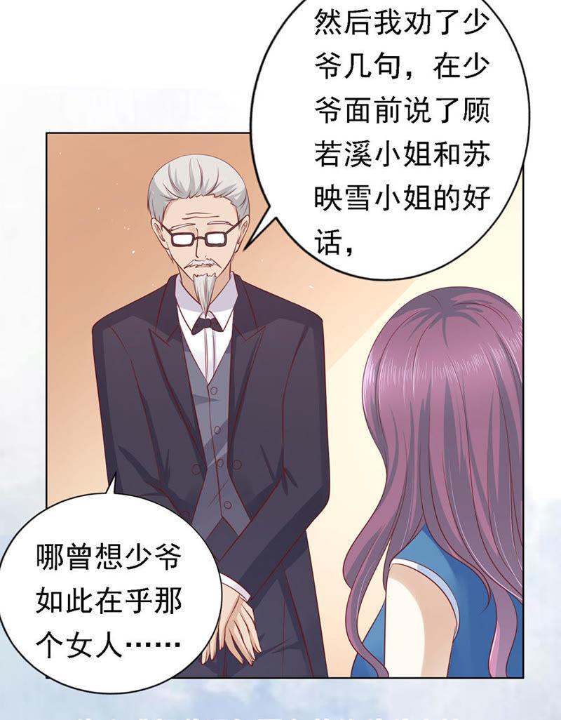 《蜜桃小情人之烈爱知夏》福伯被赶 第36页