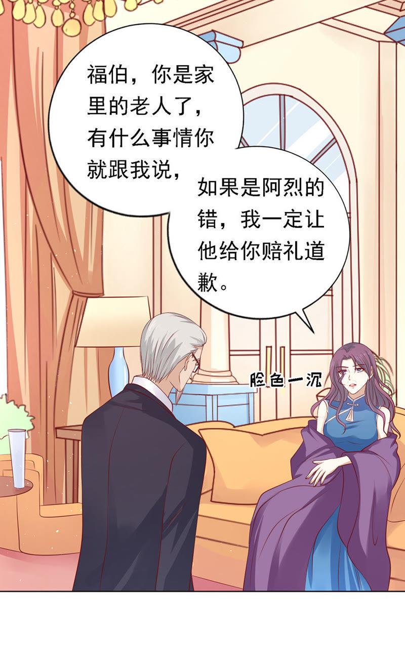 《蜜桃小情人之烈爱知夏》福伯被赶 第34页