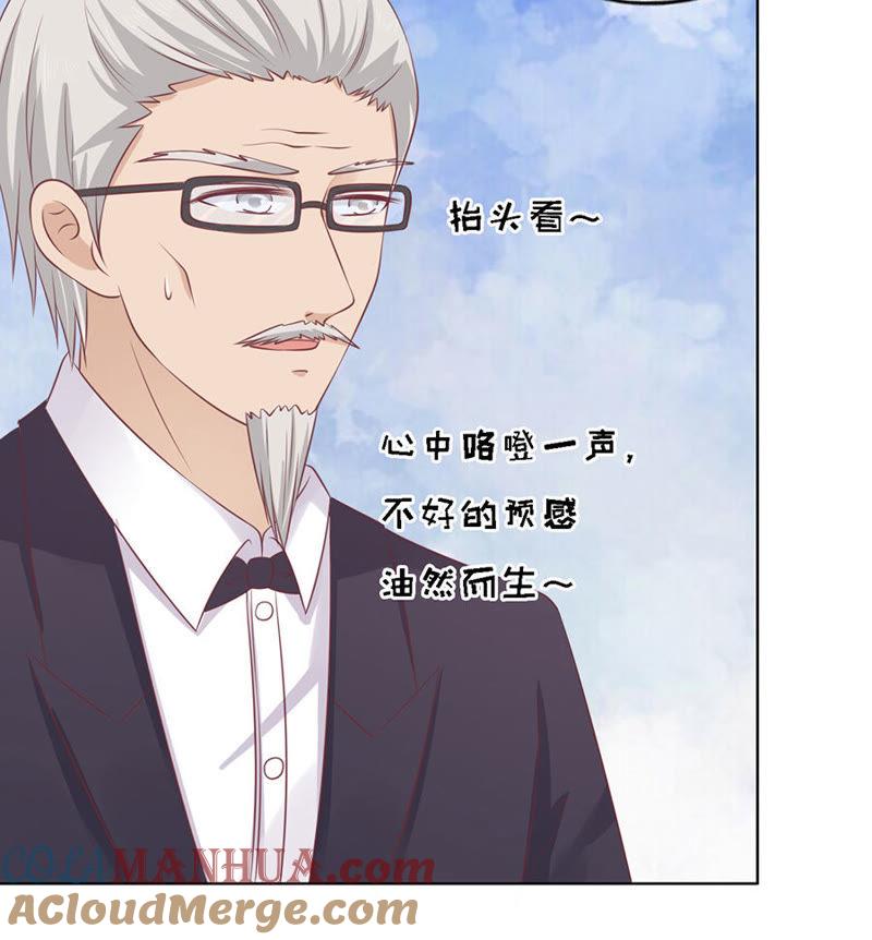 《蜜桃小情人之烈爱知夏》福伯被赶 第17页
