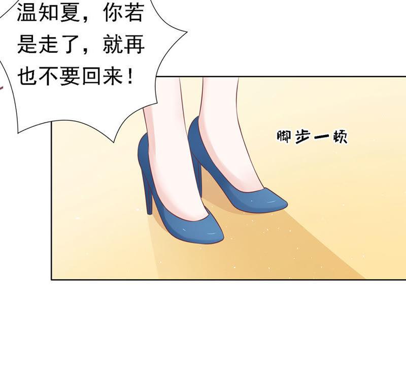 《蜜桃小情人之烈爱知夏》福伯被赶 第6页