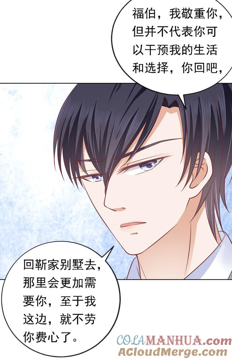 《蜜桃小情人之烈爱知夏》福伯被赶 第21页