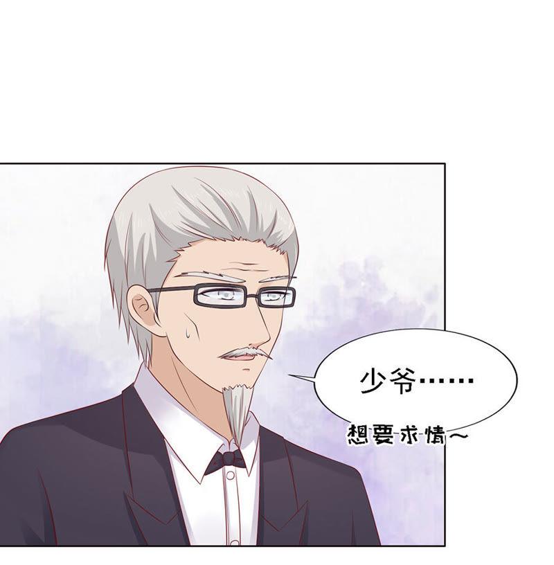 《蜜桃小情人之烈爱知夏》福伯被赶 第22页