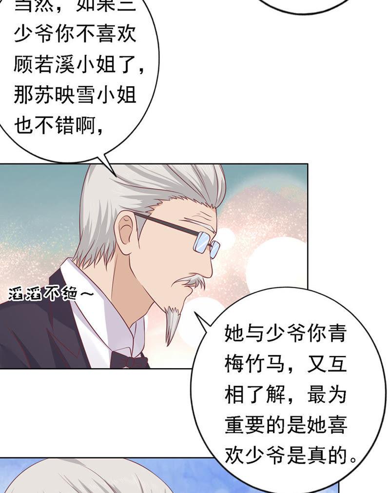 《蜜桃小情人之烈爱知夏》福伯被赶 第16页