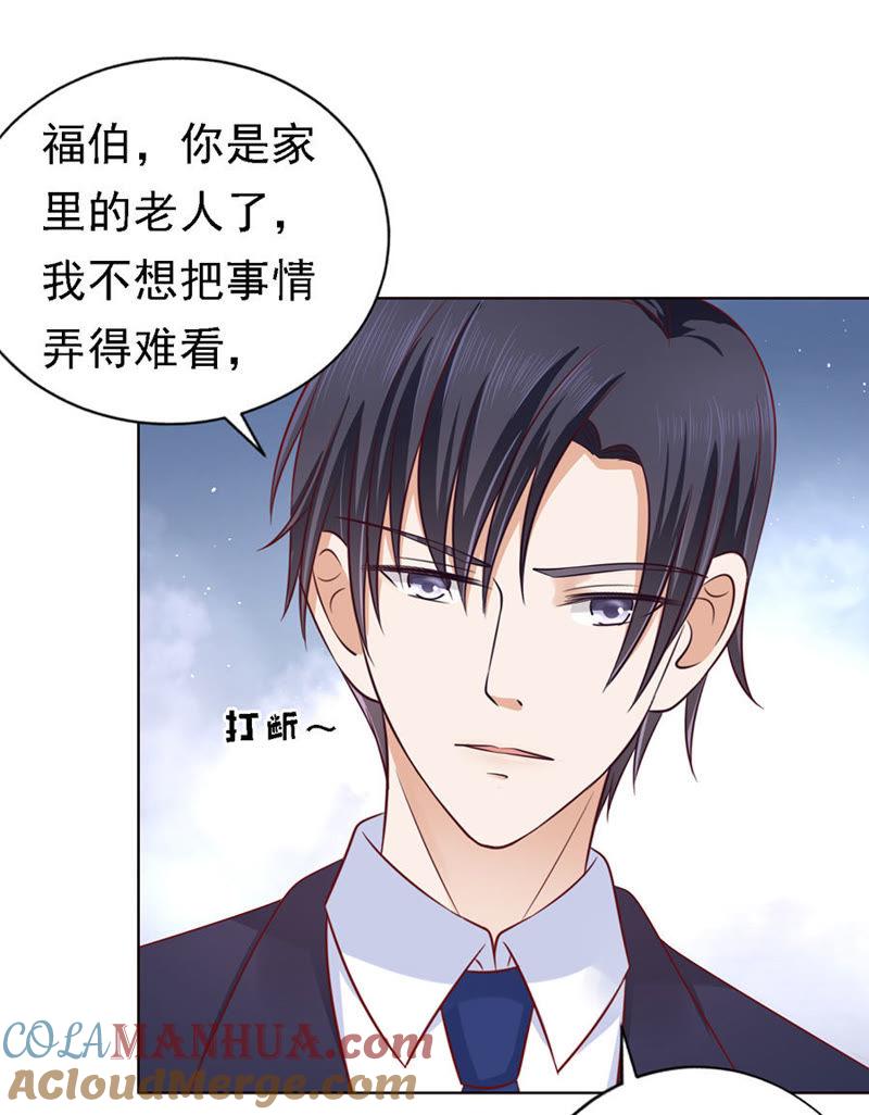 《蜜桃小情人之烈爱知夏》福伯被赶 第23页