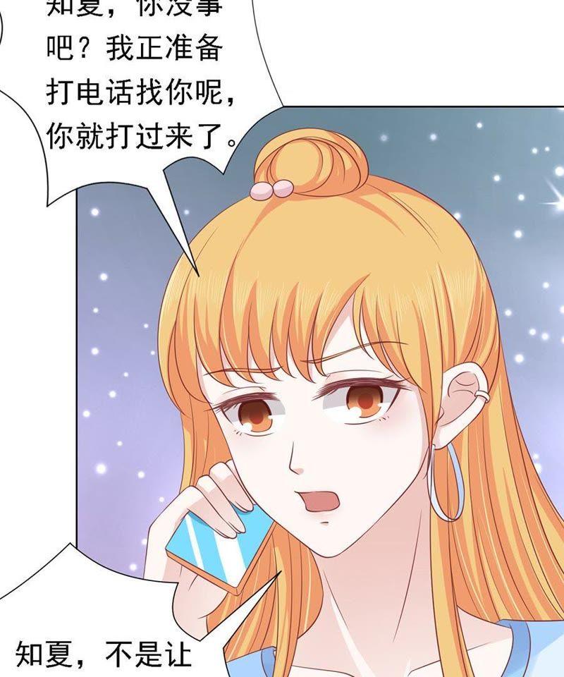 《蜜桃小情人之烈爱知夏》提前准备出国 第23页
