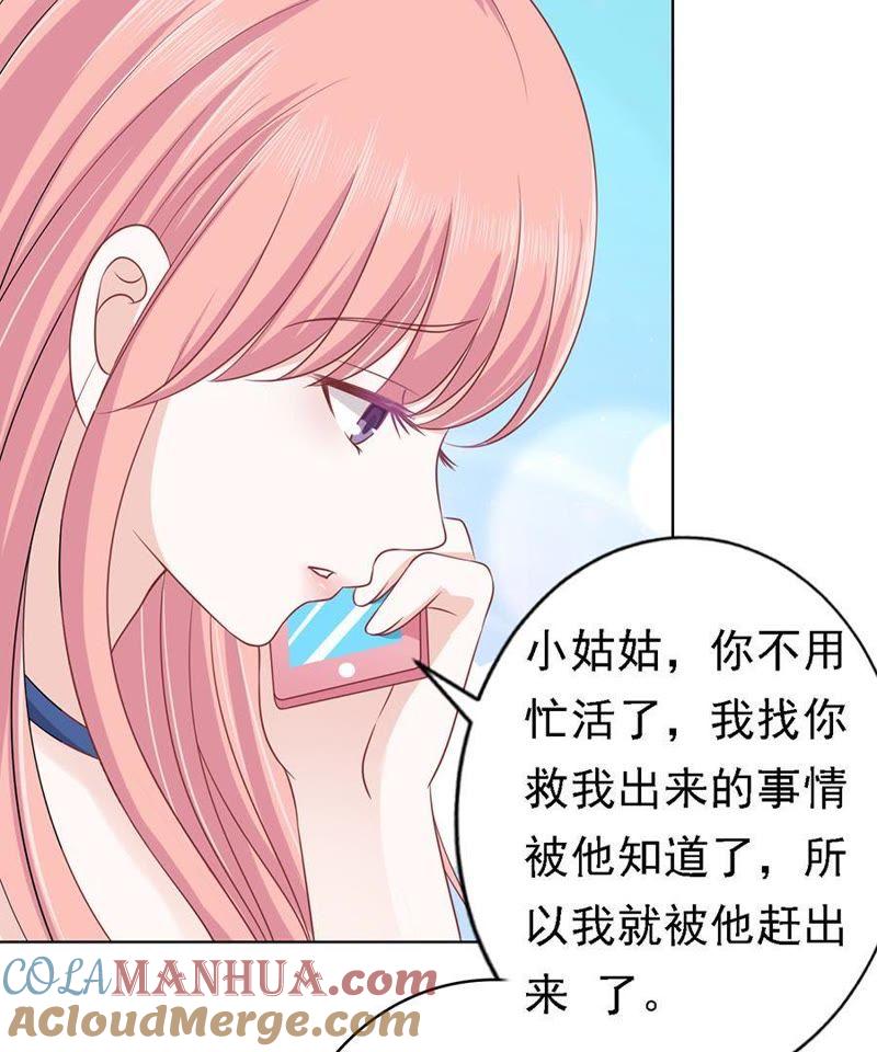 《蜜桃小情人之烈爱知夏》提前准备出国 第25页