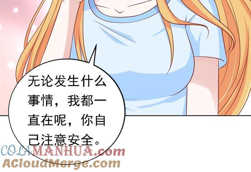 《蜜桃小情人之烈爱知夏》提前准备出国 第31页