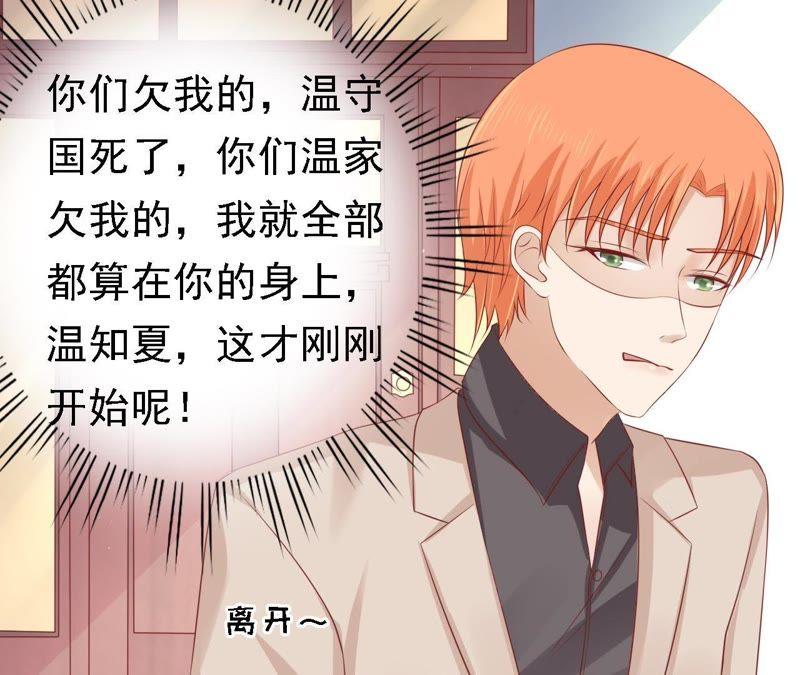 《蜜桃小情人之烈爱知夏》决定 第56页