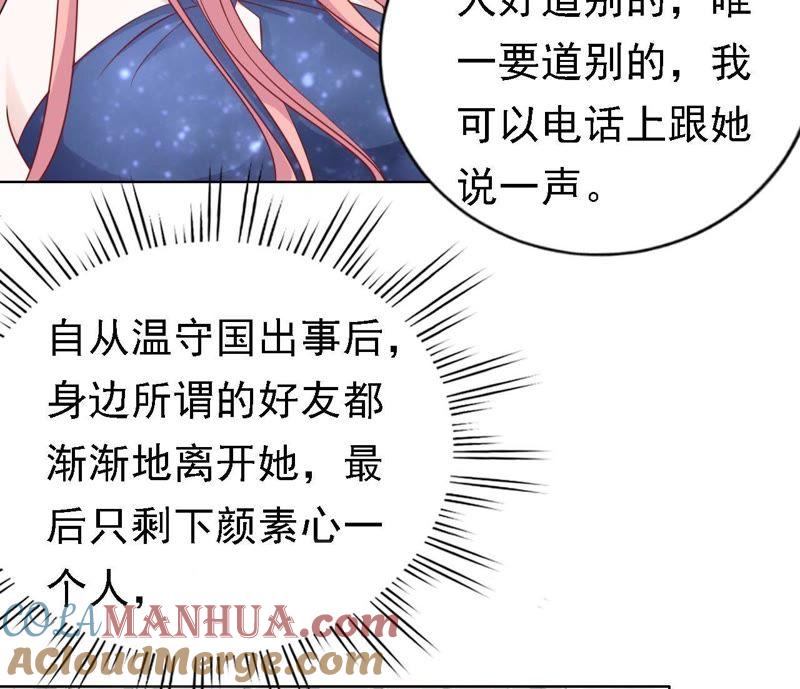 《蜜桃小情人之烈爱知夏》决定 第31页
