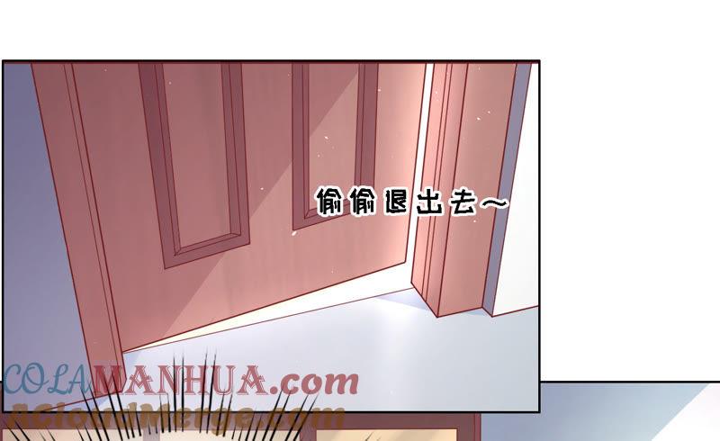 《蜜桃小情人之烈爱知夏》决定 第55页