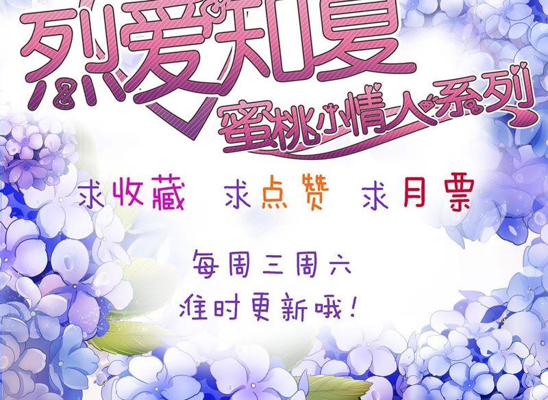 《蜜桃小情人之烈爱知夏》决定 第68页