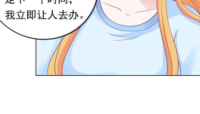 《蜜桃小情人之烈爱知夏》决定 第39页
