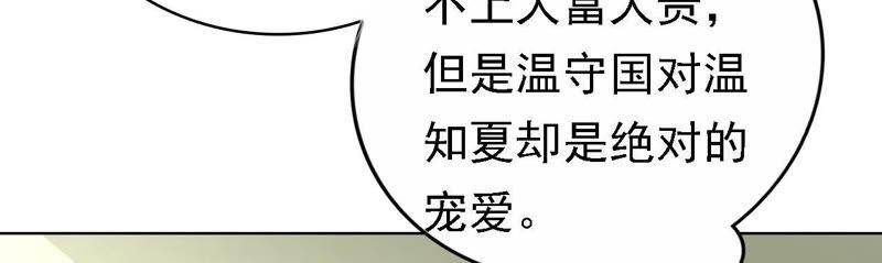 《蜜桃小情人之烈爱知夏》决定 第35页