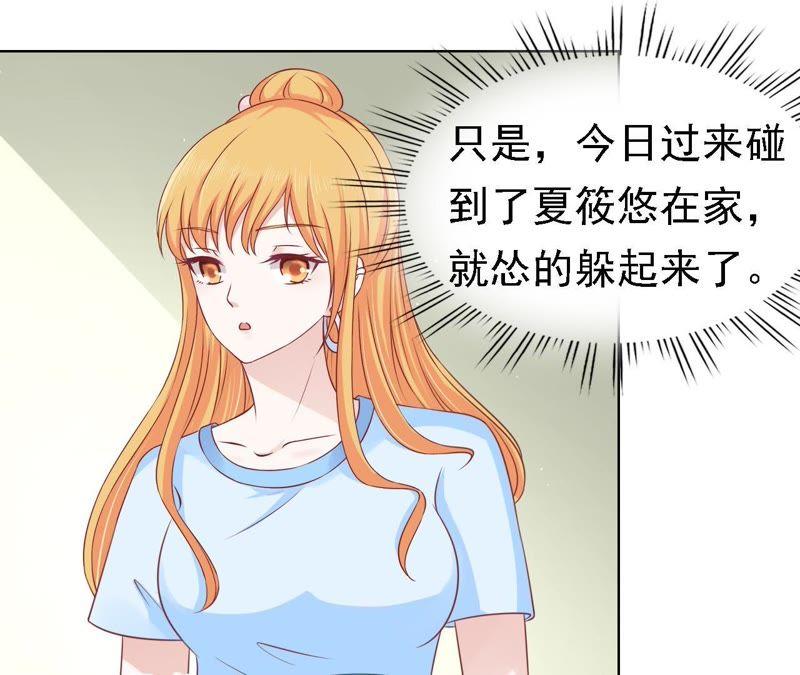 《蜜桃小情人之烈爱知夏》决定 第51页
