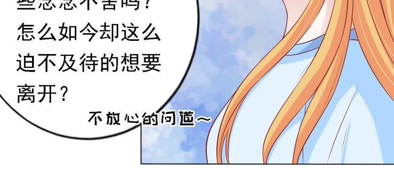 《蜜桃小情人之烈爱知夏》决定 第23页