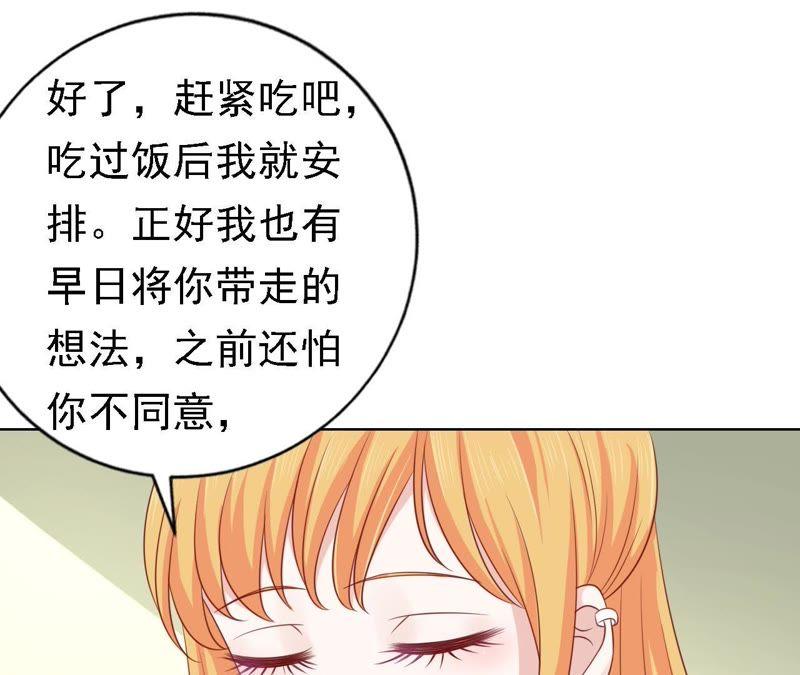 《蜜桃小情人之烈爱知夏》决定 第26页