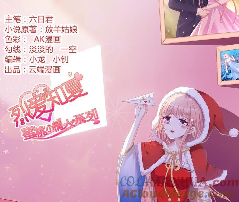 《蜜桃小情人之烈爱知夏》决定 第73页