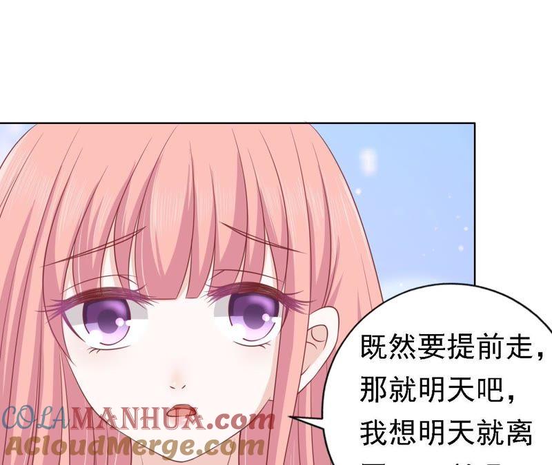 《蜜桃小情人之烈爱知夏》决定 第40页