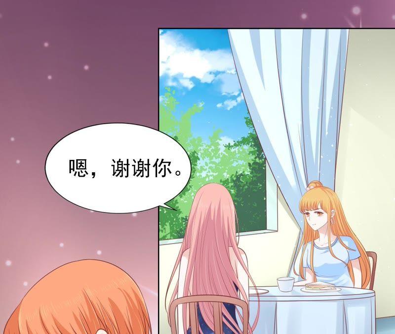 《蜜桃小情人之烈爱知夏》决定 第44页