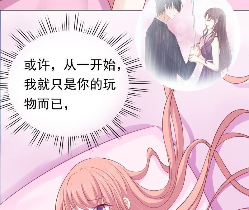 《蜜桃小情人之烈爱知夏》决定 第62页