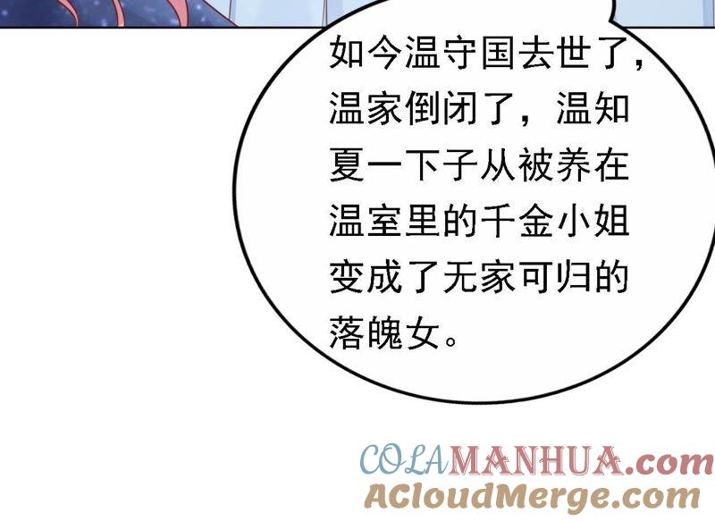 《蜜桃小情人之烈爱知夏》决定 第37页