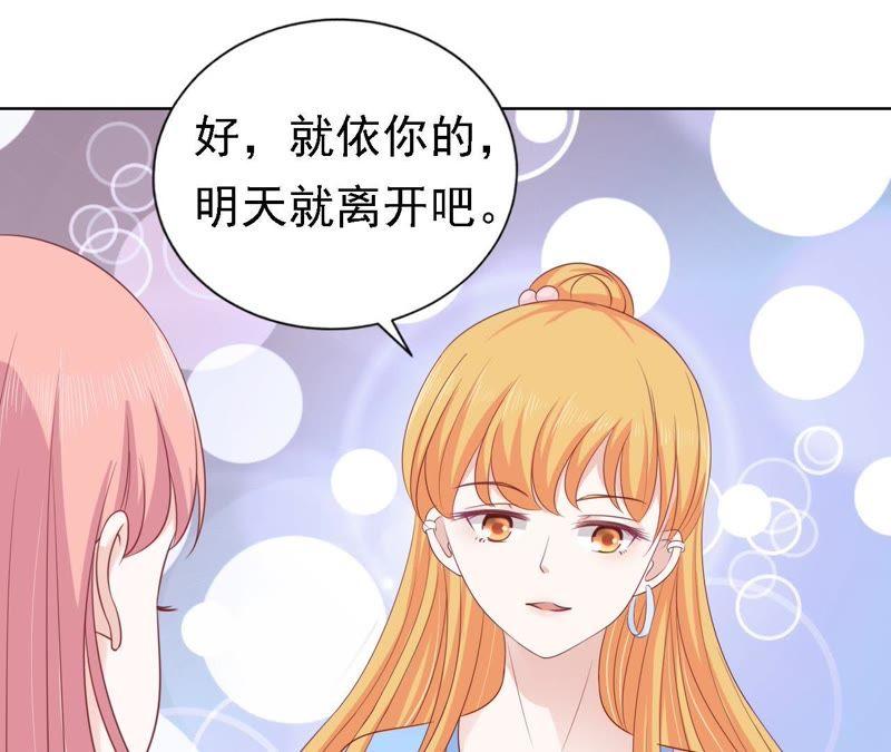 《蜜桃小情人之烈爱知夏》决定 第42页