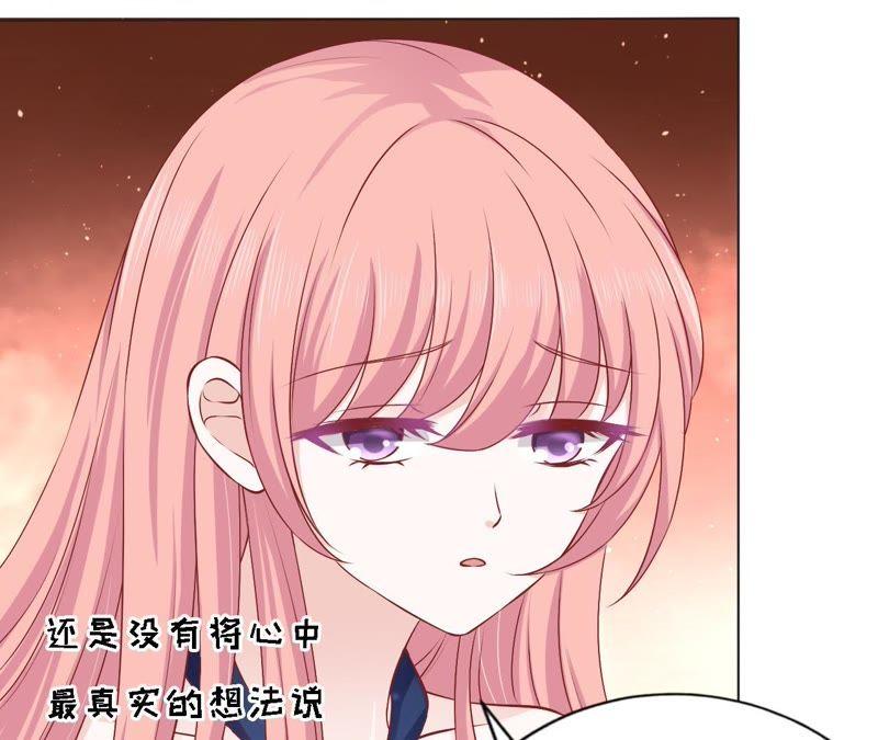《蜜桃小情人之烈爱知夏》决定 第24页