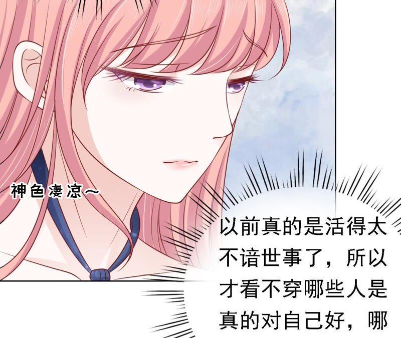《蜜桃小情人之烈爱知夏》决定 第32页