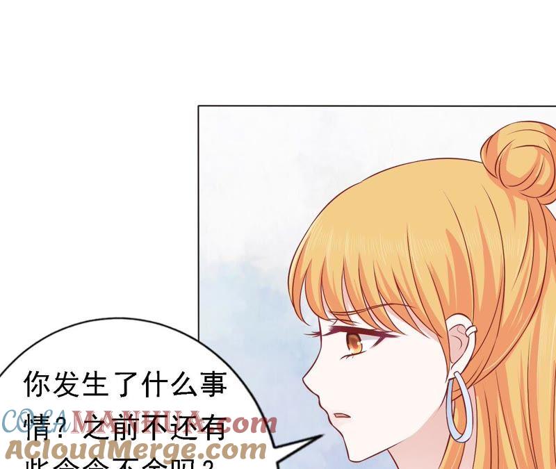《蜜桃小情人之烈爱知夏》决定 第22页