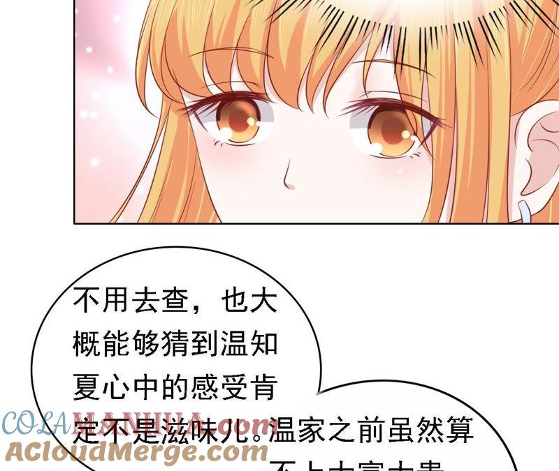 《蜜桃小情人之烈爱知夏》决定 第34页