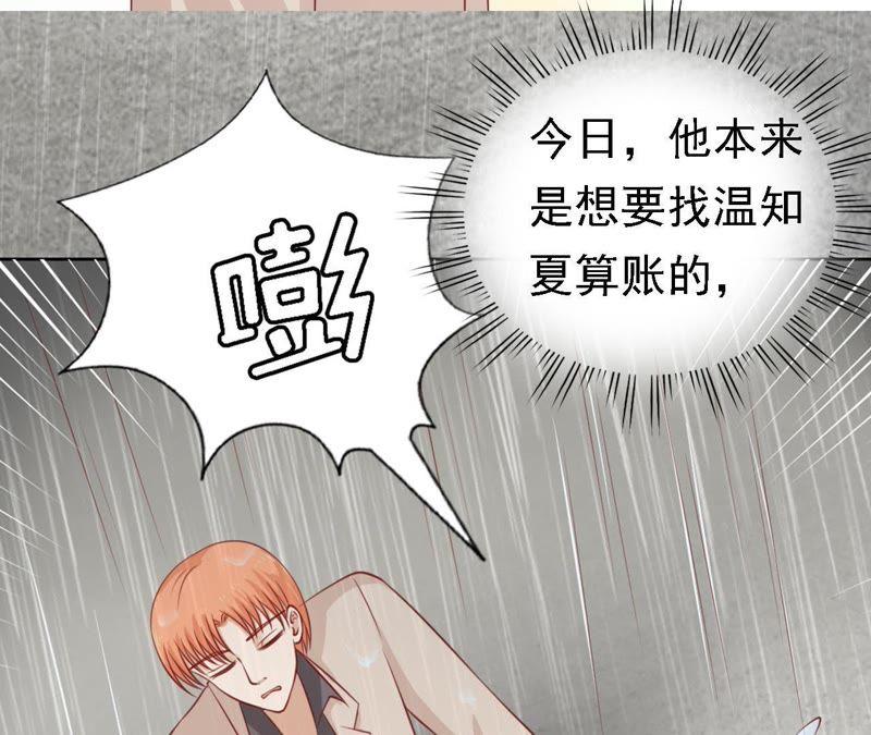 《蜜桃小情人之烈爱知夏》决定 第47页