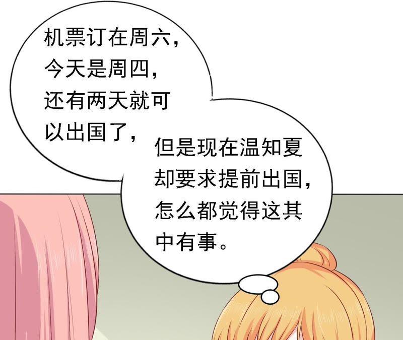 《蜜桃小情人之烈爱知夏》决定 第20页
