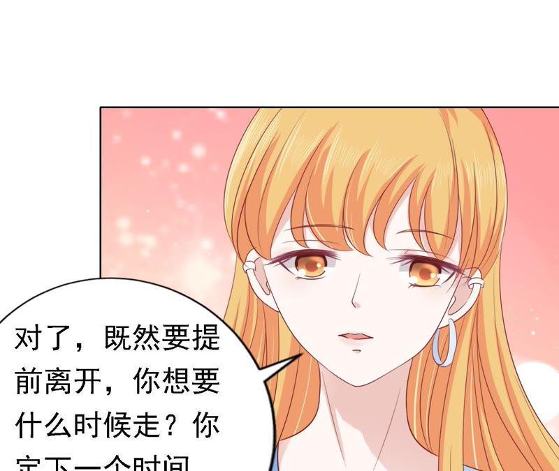 《蜜桃小情人之烈爱知夏》决定 第38页