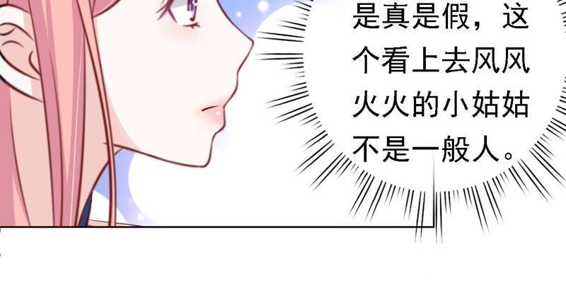 《蜜桃小情人之烈爱知夏》决定 第29页