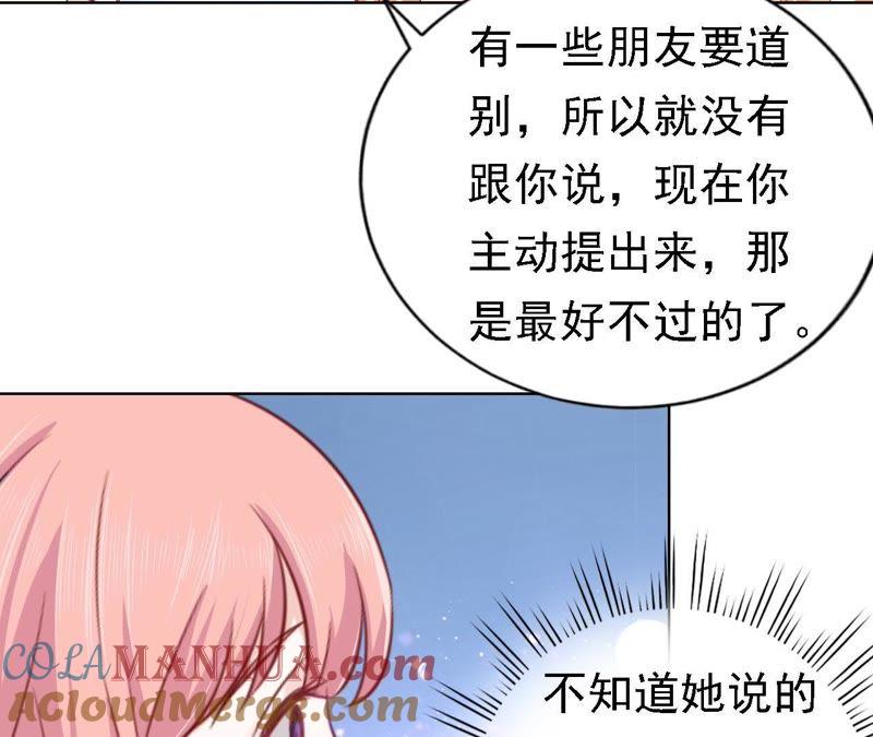 《蜜桃小情人之烈爱知夏》决定 第28页