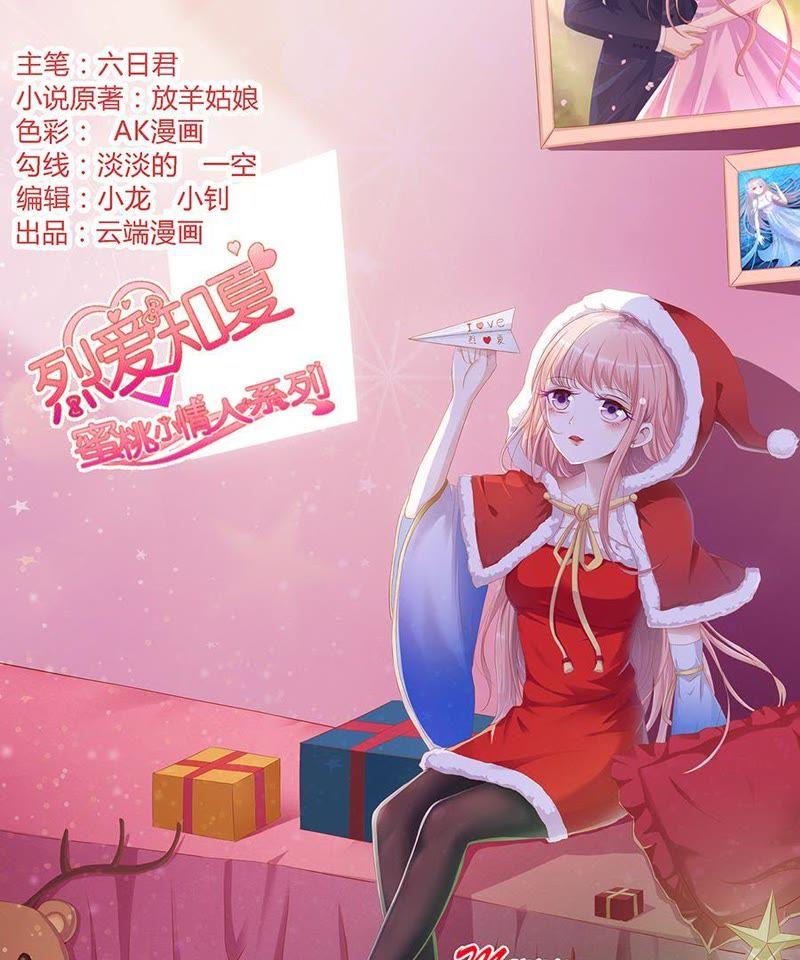 《蜜桃小情人之烈爱知夏》左以宁的算计 第63页