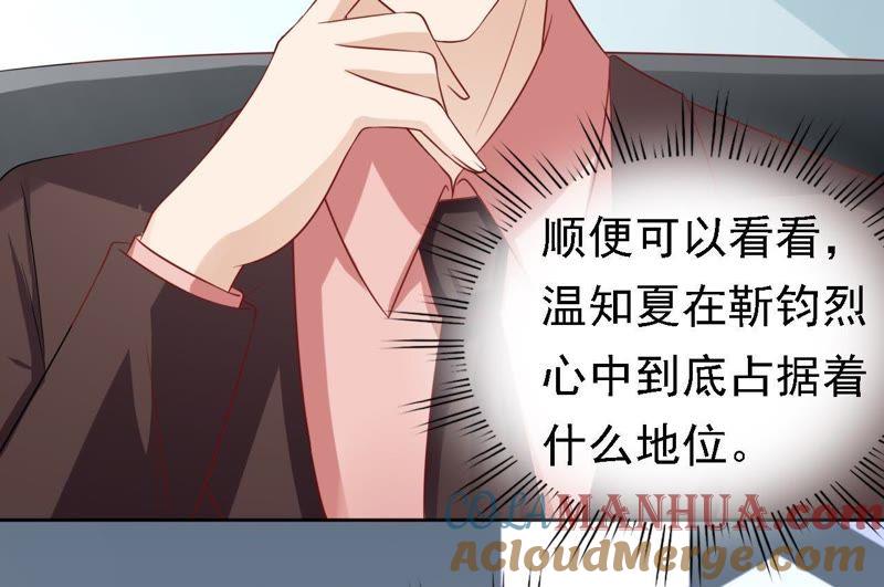 《蜜桃小情人之烈爱知夏》左以宁的算计 第49页